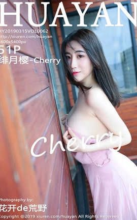花颜HuaYan No.062 绯月樱-Cherry_丽丝库
