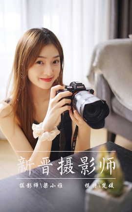 雅拉伊YALAYI 2021.10.22 VOL.856 新晋摄影师 梦媛_丽丝库