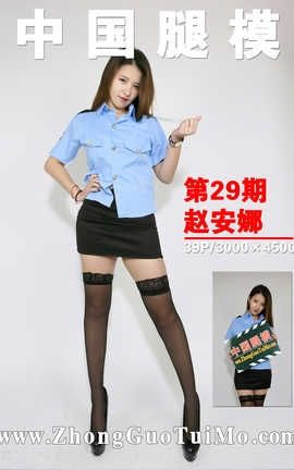 中国腿模网 No.029 赵安娜_丽丝库