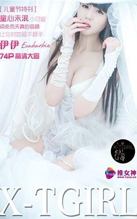 推女神TGOD  2016.06.01 伊伊Eva 童颜巨乳的儿童节