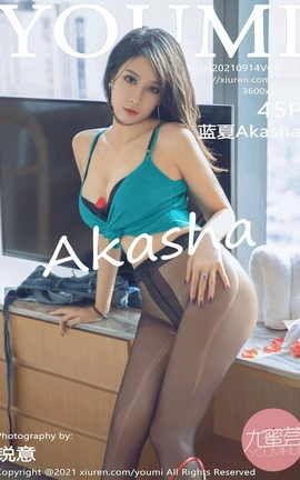 尤蜜荟YOUMI 2021.09.14 VOL.693 蓝夏Akasha