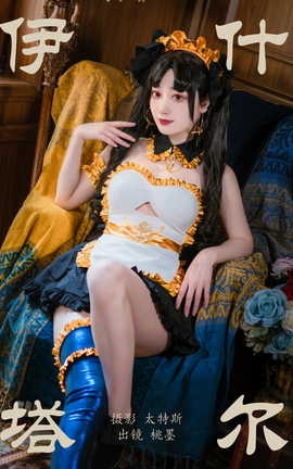 艺图语YITUYU 2023.06.10 伊什塔尔 桃墨公子x_丽丝库