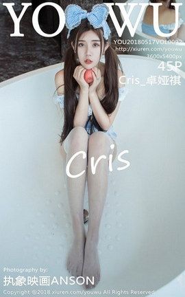 尤物馆YouWu写真集 VOL.092 Cris_卓娅祺_丽丝库