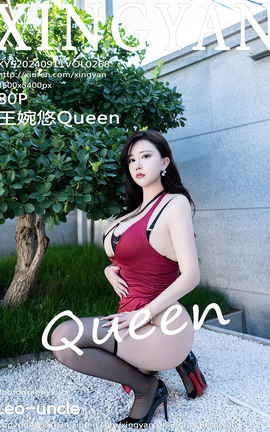 星颜社XINGYAN 2024.09.11 VOL.268 王婉悠Queen_丽丝库