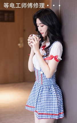 谢小蒽 幼幼 停电维修_丽丝库