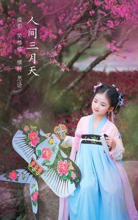 艺图语YITUYU 2022.04.05 人间三月天 思语_丽丝库