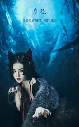 艺图语YITUYU 2022.03.20 夜狸 唯宝_丽丝库