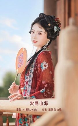 艺图语YITUYU 2022.12.31 爱隔山海 藏好仙仙哦_丽丝库