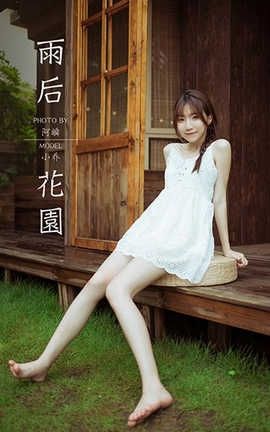 雅拉伊 YaLaYi 2020.10.19 No.715 小乔《雨后花园》_丽丝库