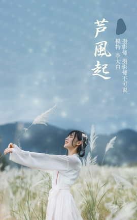 艺图语YITUYU 2021.12.01 芦风起 李太白_丽丝库