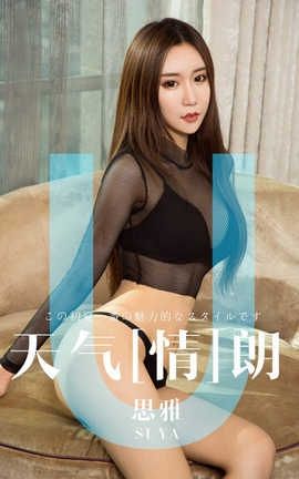 爱尤物UGirlsAPP No.1419 思雅—天气情朗_丽丝库