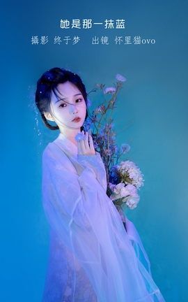 艺图语YITUYU 2023.01.10 她是那一抹蓝 怀里猫ovo_丽丝库