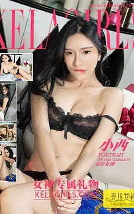 克拉女神KeLagirls 2017.02.19《女神专属礼物》 小西