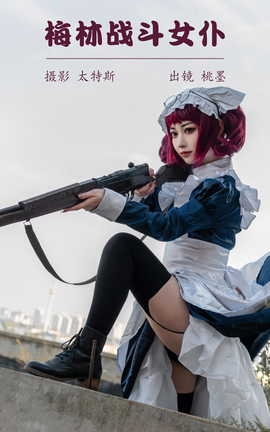 艺图语YITUYU 2023.04.16 梅林战斗女仆 桃墨公子x_丽丝库