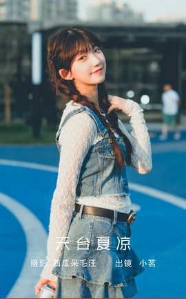 艺图语YITUYU 2022.06.05 天台夏凉 姚恩星__丽丝库