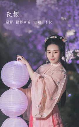 艺图语YITUYU 2022.08.02 夜樱 秘制大何酱_丽丝库