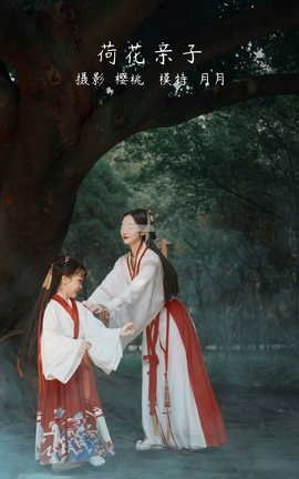 艺图语YITUYU 2022.04.04 荷花亲子 月月_丽丝库