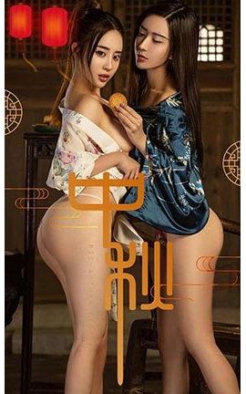 爱尤物UGirlsAPP No.868 月圆人更圆 赵智妍 筱慧