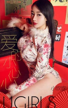 爱尤物UGirlsAPP No.1358 小欣欣一爱的小心心_丽丝库