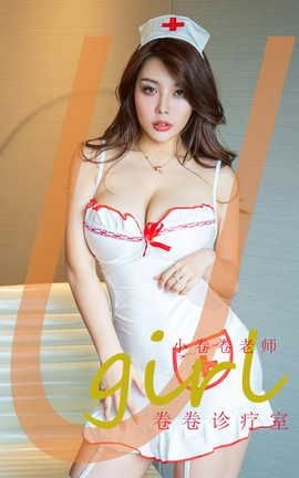 爱尤物UGirlsAPP VOL.2486 小卷卷老师 卷卷诊疗室_丽丝库