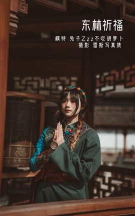 艺图语YITUYU 2022.05.02 东林祈福 兔子Zzz不吃胡萝卜_丽丝库