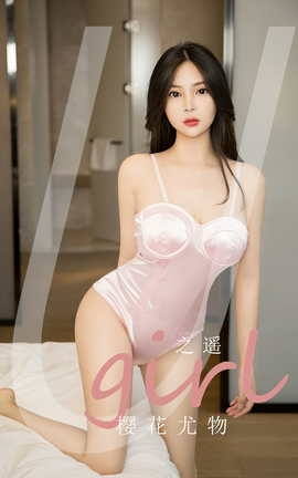 Ugirls尤果网 爱尤物专辑 VOL.2721 樱花尤物 之遥_丽丝库