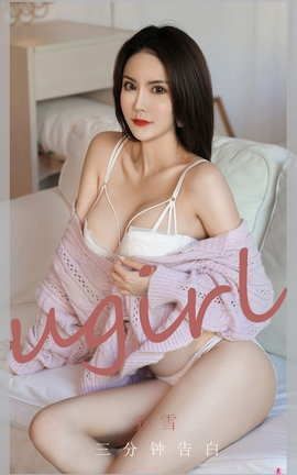 爱尤物UGirlsAPP No.1993 乔雪 三分钟告白_丽丝库