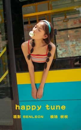 艺图语YITUYU 2021.11.05 happy tune 奶茶妹MM_丽丝库