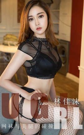 爱尤物UGirlsAPP 2020.01.07 No.1693 网袜与美腿的碰撞 林佳沫_丽丝库