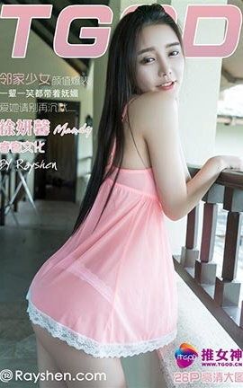 推女神TGOD  2016.03.24 三亚旅拍徐妍馨Mandy 第一刊