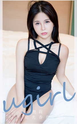 尤果网Ugirls 爱尤物专辑 VOL.2831 阳光香甜 奥莉_丽丝库