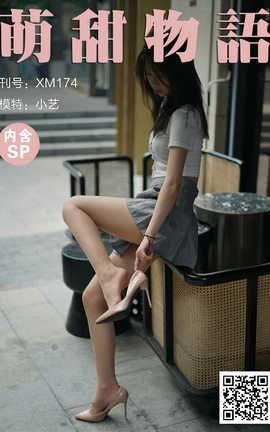 萌甜物语 XM174《危险的百褶裙-小艺》_丽丝库