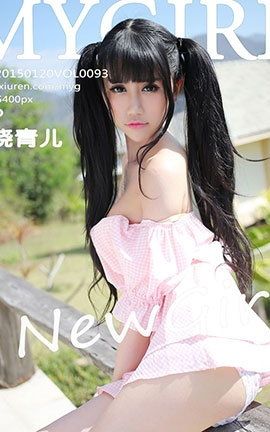 美媛馆MyGirl No.093 杨晓青儿