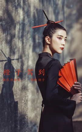 艺图语YITUYU 2022.01.06 橙子驾到 橙子_丽丝库