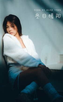 艺图语YITUYU 2022.03.05 冬日暖阳 小浦_丽丝库