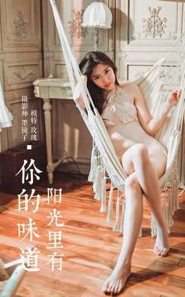 雅拉伊 YaLaYi 2020.03.14 No.573 玫瑰《阳光里有你的味道》_丽丝库