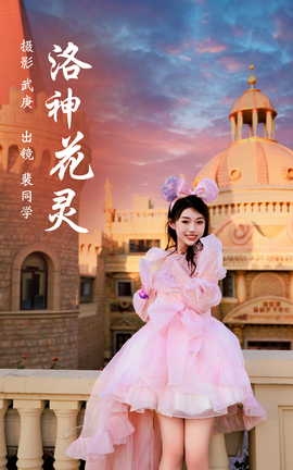 艺图语YITUYU 2023.08.01 洛神花灵 裴同学_丽丝库