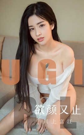 爱尤物UGirlsAPP 2019.09.28 No.1592 欲言又止 川上富江_丽丝库