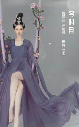 艺图语YITUYU 2022.04.24 今时月 欣宝_丽丝库