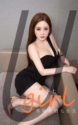 尤果网Ugirls 爱尤物专辑 VOL.2874 传闻中的七公主 小七_丽丝库