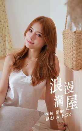 艺图语YITUYU 2021.12.25 浪漫满屋 紫珊_丽丝库