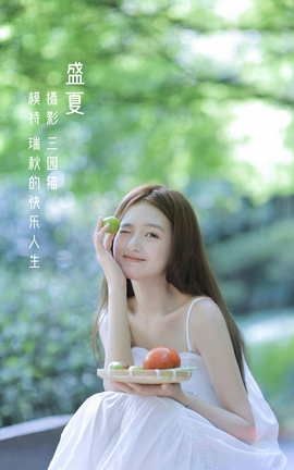艺图语YITUYU 2022.05.15 盛夏 瑞秋的快乐人生_丽丝库