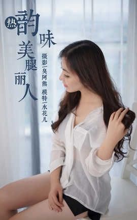 雅拉伊 YaLaYi NO.012 韵味美腿丽人 沈紫云_丽丝库