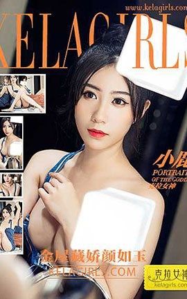 克拉女神KeLagirls 2017.02.18 金屋藏娇颜如玉 小鹿