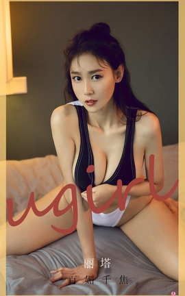 爱尤物UGirlsAPP No.2014 丽塔 百媚千焦_丽丝库