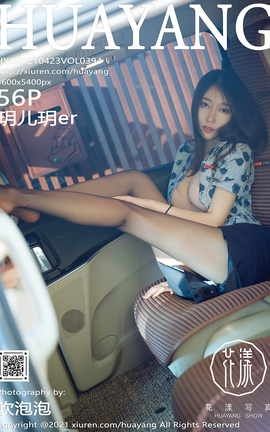 花漾HuaYang 2021.04.23 No.394 玥儿玥er_丽丝库