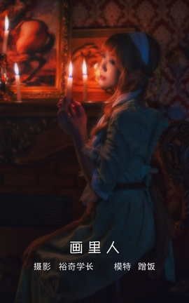 艺图语YITUYU 2022.05.08 画里人 蹭饭_丽丝库