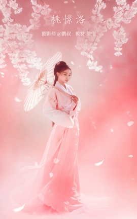 艺图语YITUYU 2022.02.18 桃憬洛 倩宝_丽丝库