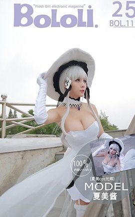 波萝社BoLoli No.117 夏美cos光辉 夏美酱_丽丝库