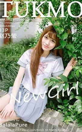 兔几萌Tukmo No.094 赵乃莹